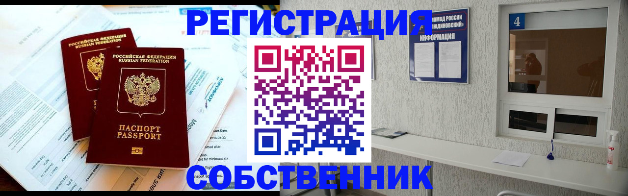 временная регистрация для школы в Заринске