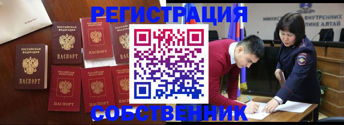 временная регистрация для всех в Заринске