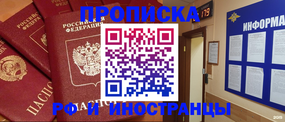 прописка регистрация в Заринске
