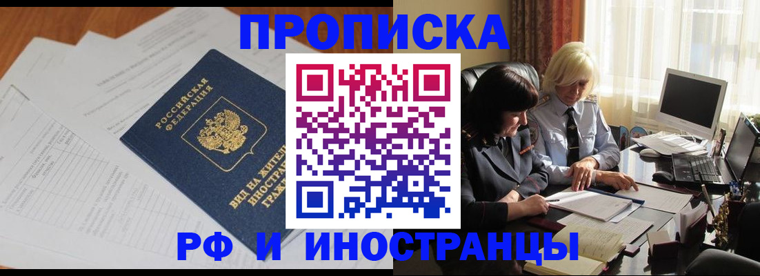 временная регистрация для всех в Заринске