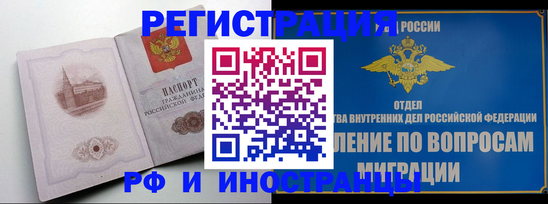 миграционный учет в Заринске