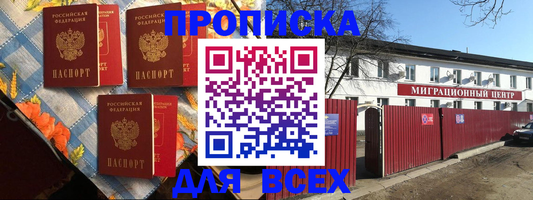 прописка гарантия в Заринске